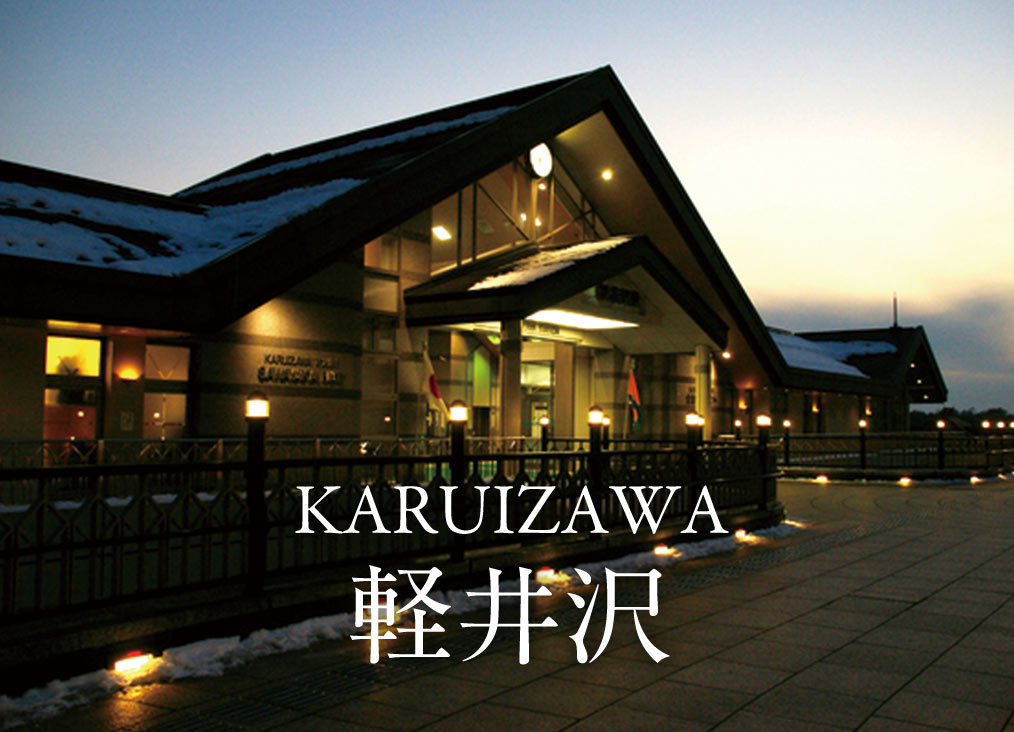 KARUIZAWA  軽井沢