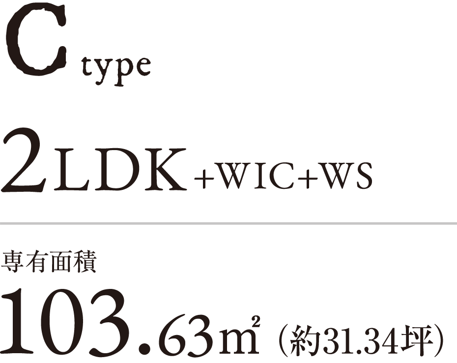 C type　2LDK+WIC+WS｜専有面積103.63㎡（約31.34坪）